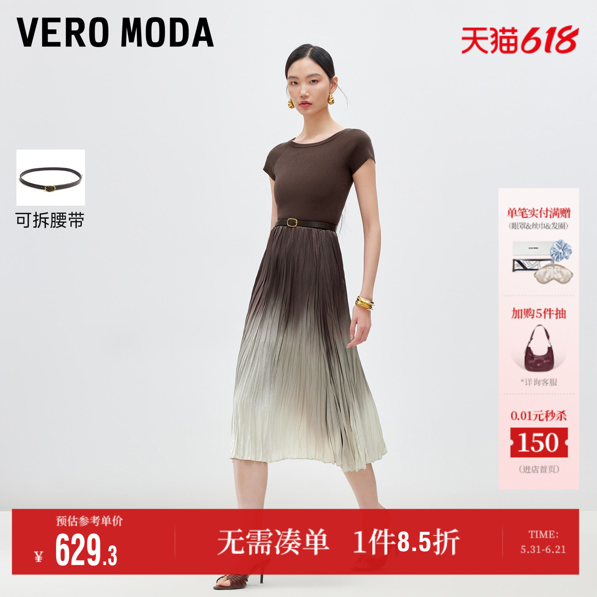 Vero Moda连衣裙女2026夏季新款可拆腰带圆领针织拼接渐变百褶裙