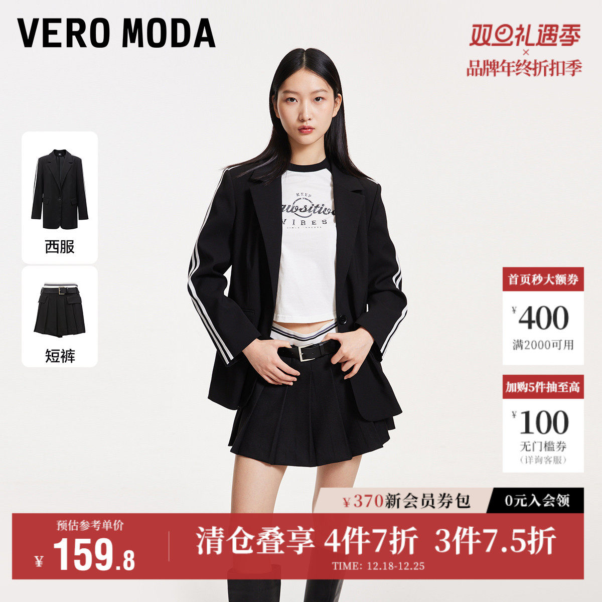 Vero Moda奥莱西装外套女秋季新款时尚学院风宽松撞色条纹上