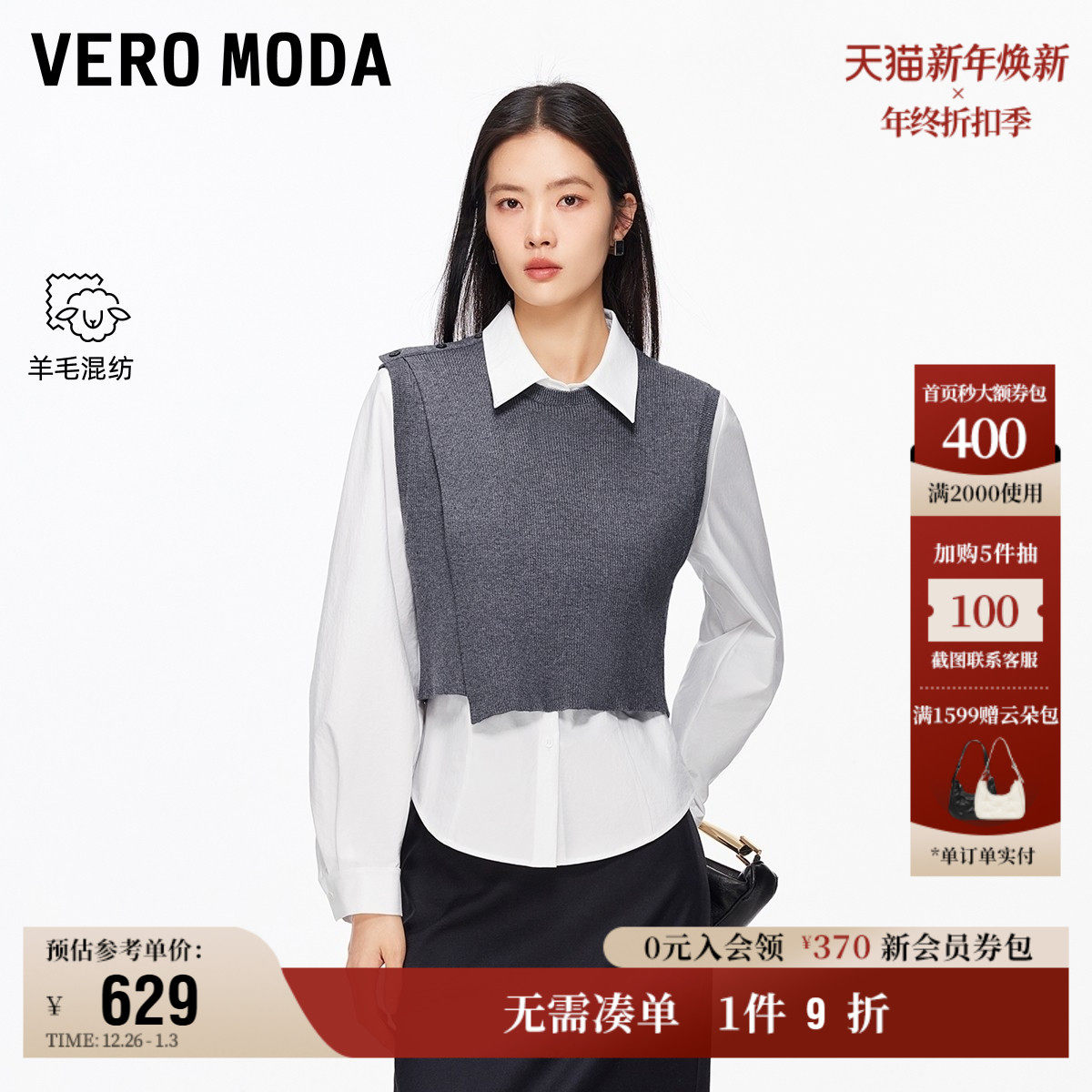 Vero Moda奥莱衬衫女2026早春新款套装不规则针织背心衬
