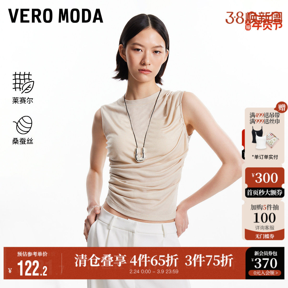 Vero Moda奥莱背心女春夏新款收腰圆领褶皱上衣法式简约百搭短袖