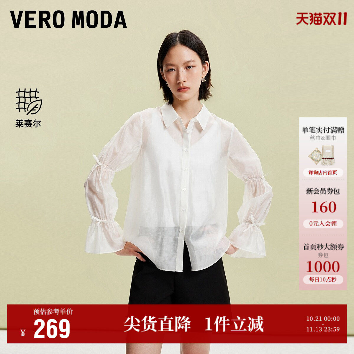 Vero Moda奥莱衬衫女秋季新款甜美松紧蝴蝶结喇叭袖气质上衣流行