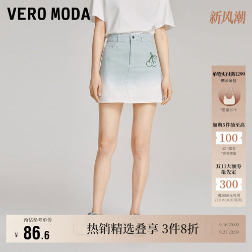 VeroModa樱桃晕染纯棉半身裙