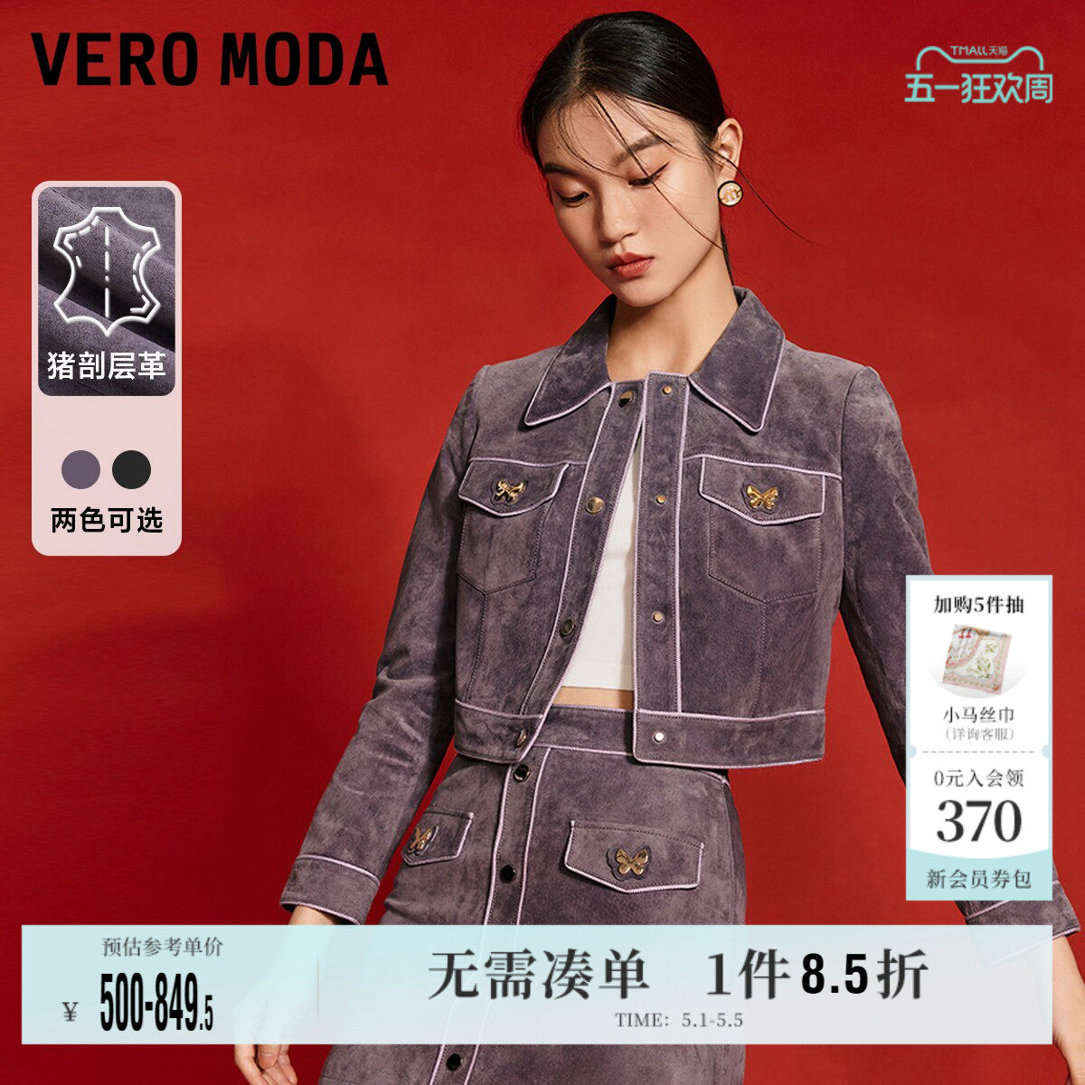 Vero Moda奥莱皮衣女春季新款甜美直筒短款翻领夹克外套上衣