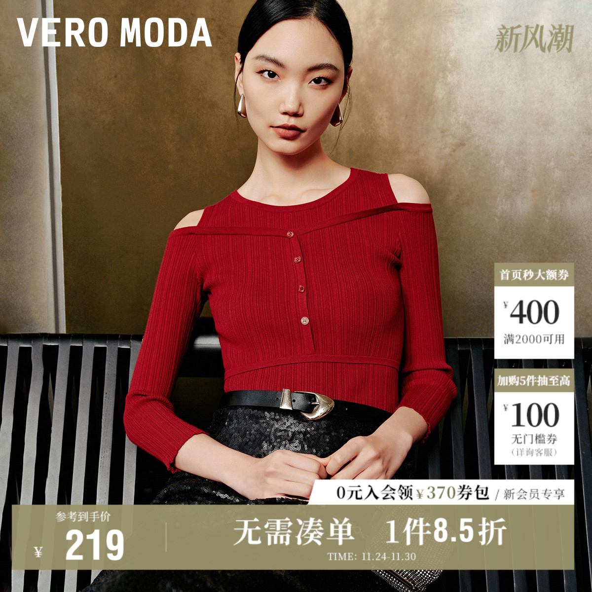 VeroModa挖肩设计针织衫