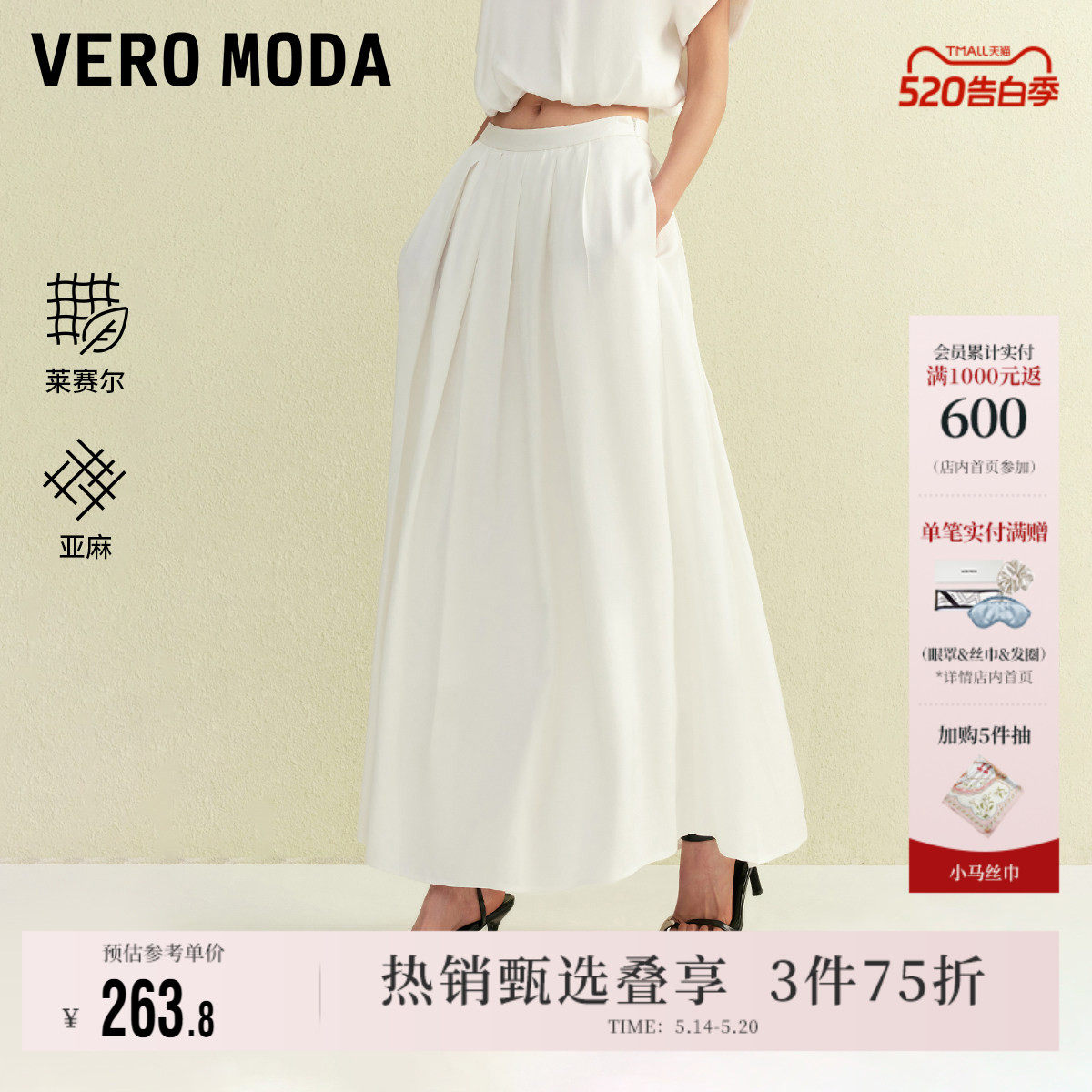 Vero Moda奥莱半身裙夏季新款含莱赛尔亚麻百褶伞裙裙子百搭
