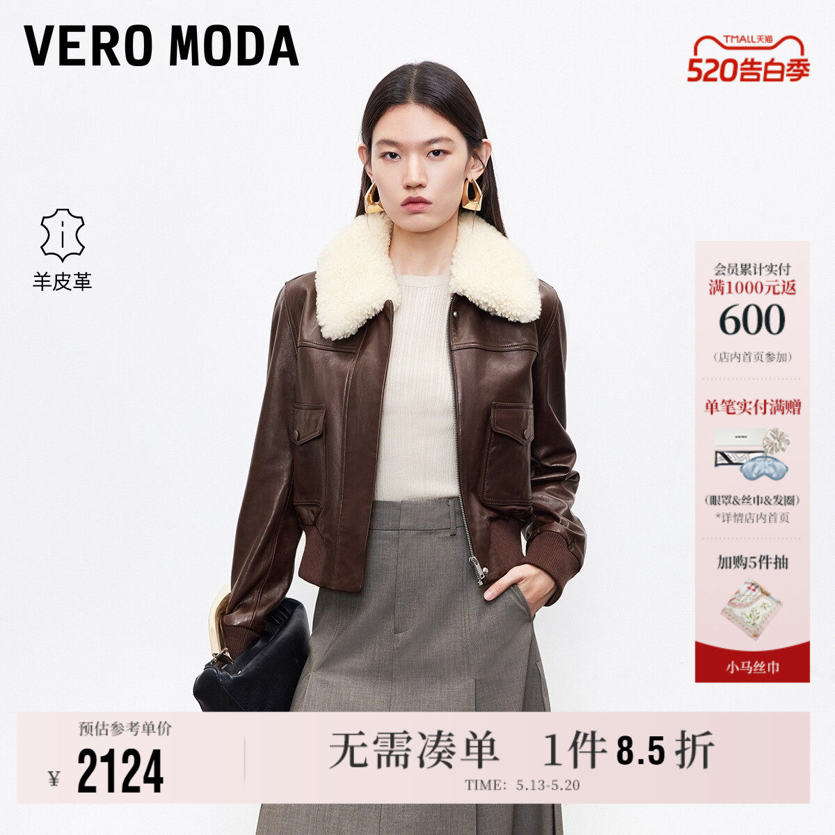 Vero Moda奥莱皮衣女2025秋冬新款真皮可拆卸毛领休闲外