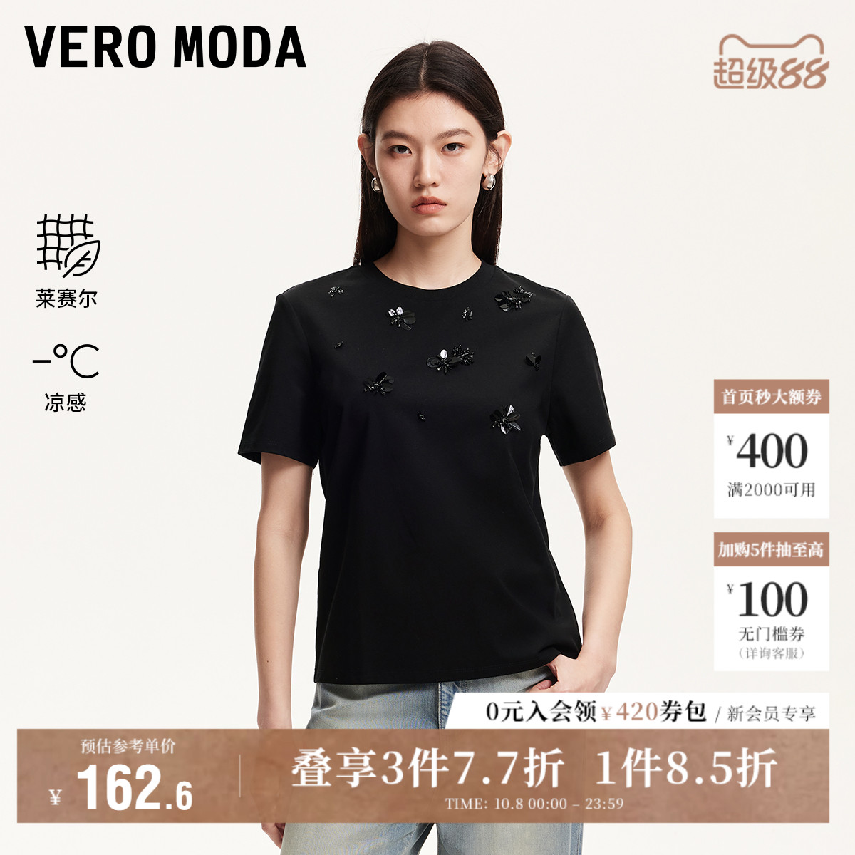 VeroModa立体钉珠刺绣T恤
