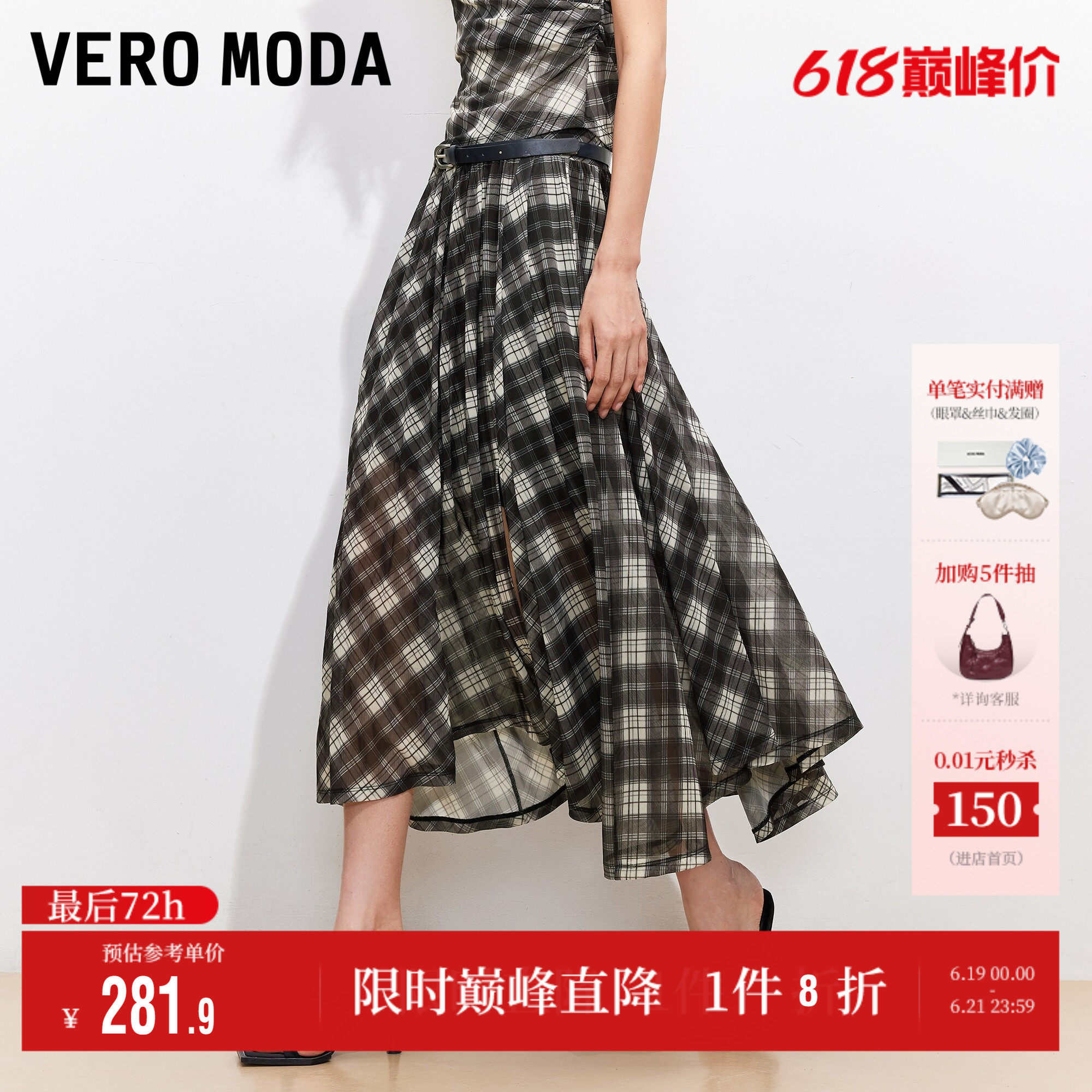 Vero Moda奥莱半身裙女2026夏季新款格纹不规则下摆A字长裙时尚