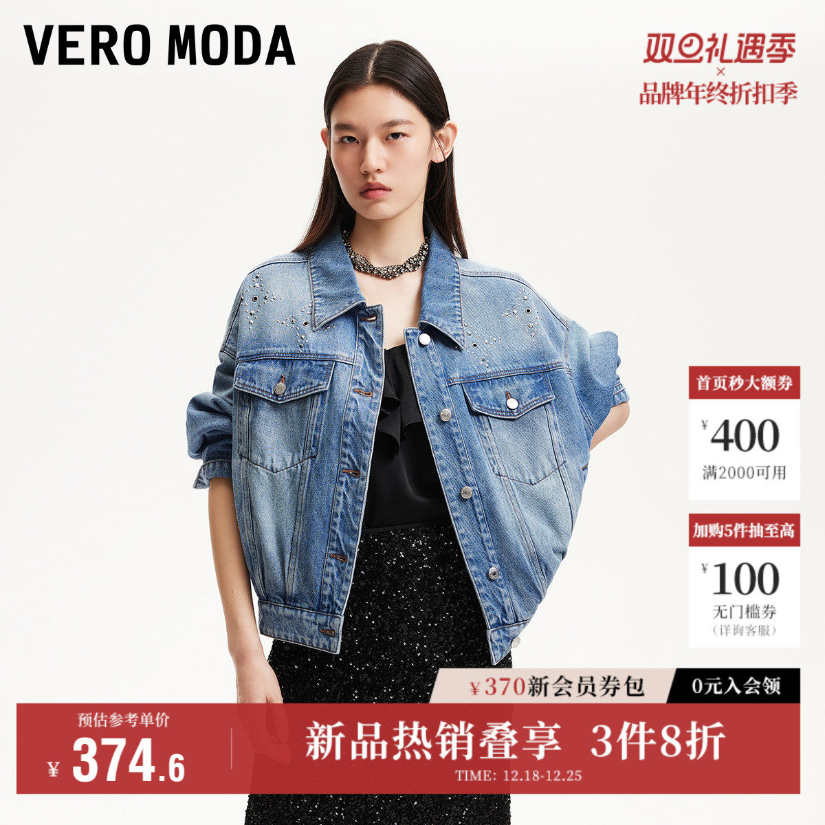 Vero Moda奥莱牛仔外套女2025秋季新款金属装饰假口袋莱