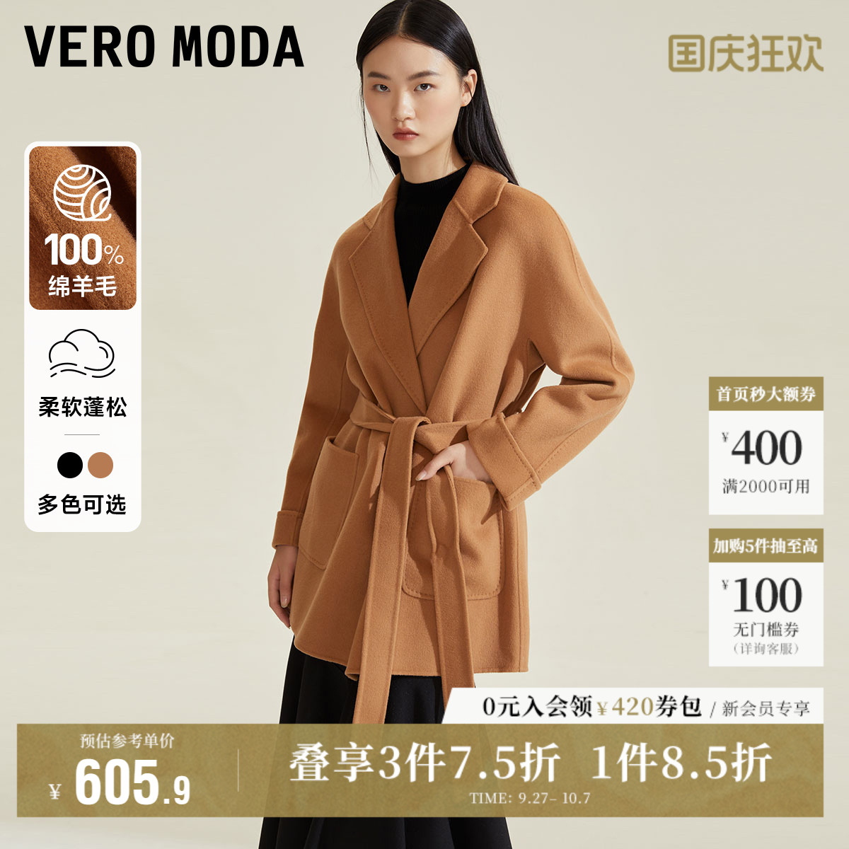 VeroModa早秋通勤毛呢大衣