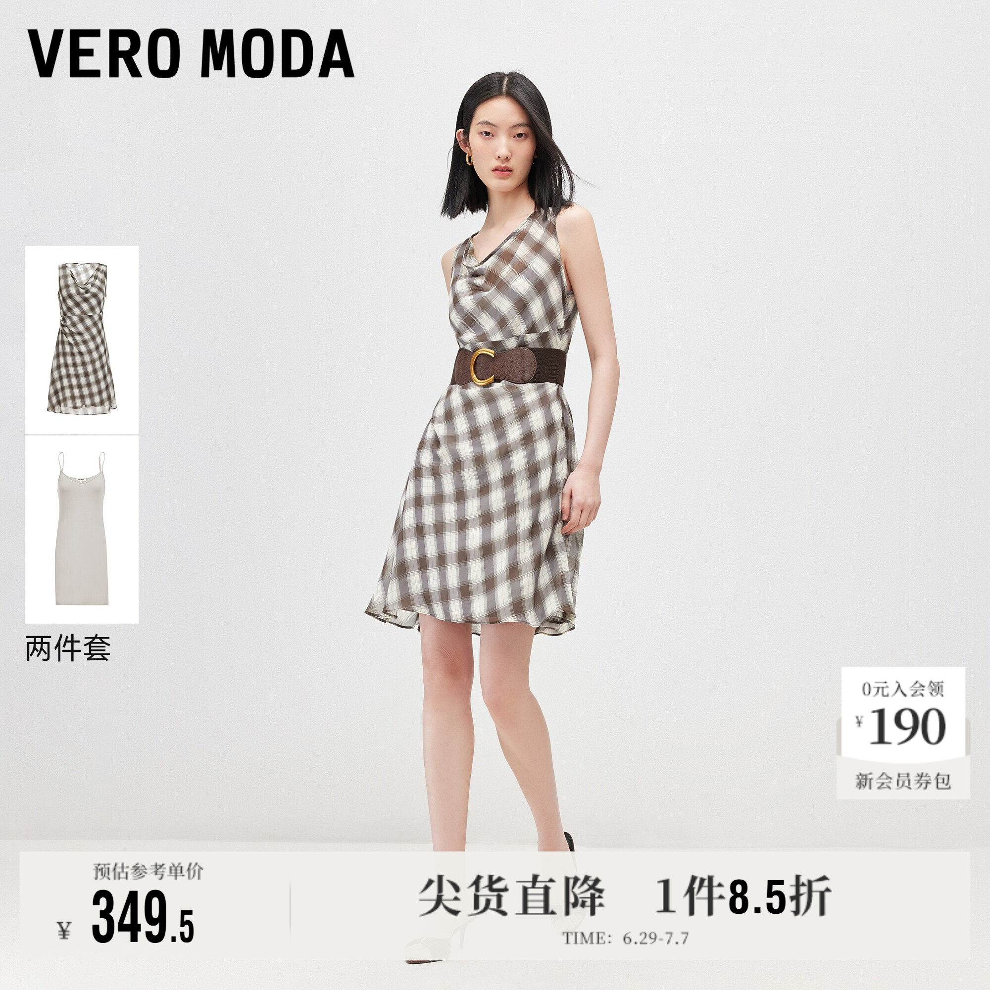Vero Moda奥莱连衣裙女2026夏季新款含吊带荡领撞色格纹