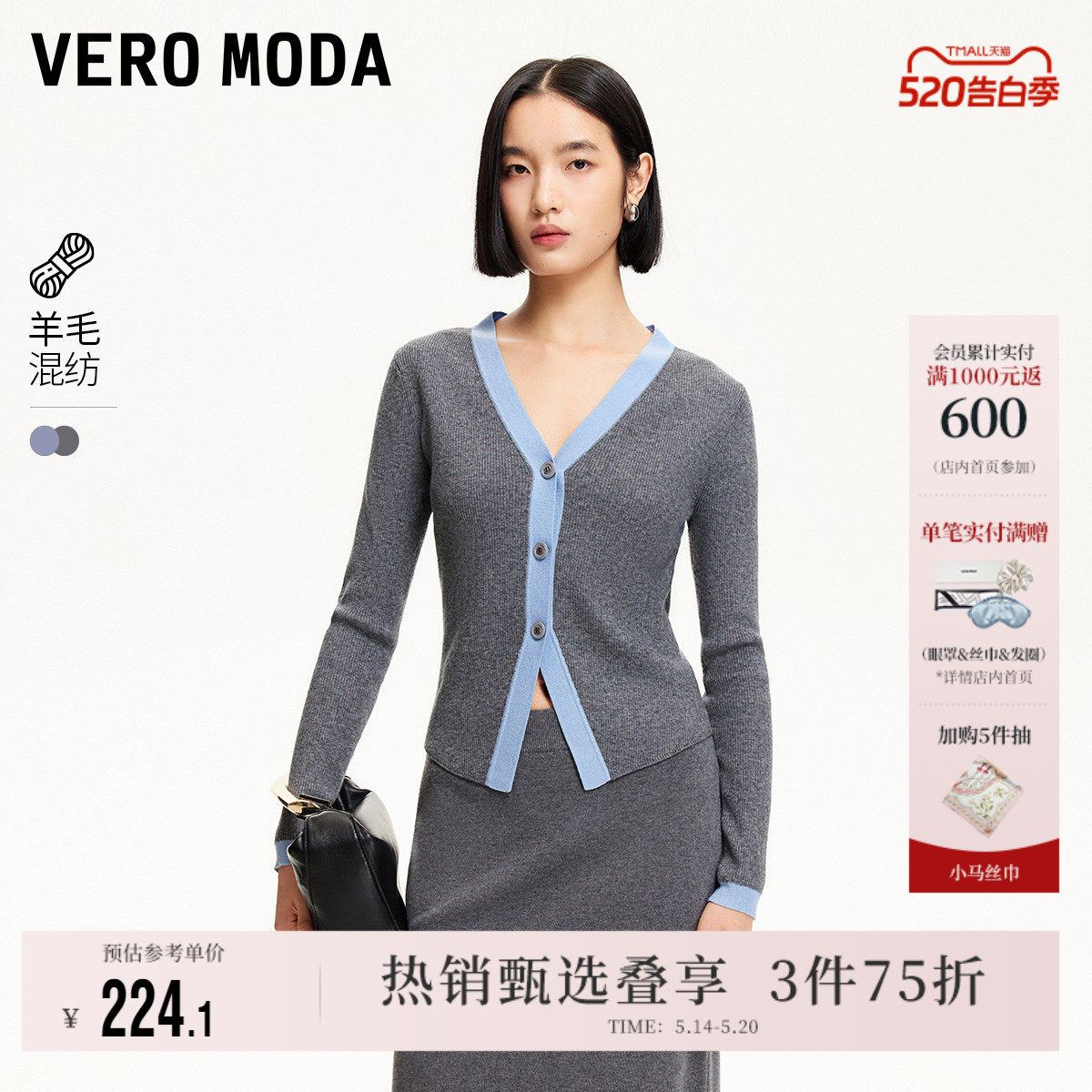Vero Moda奥莱针织衫女秋新款商场撞色可拆披肩修身毛衣百搭