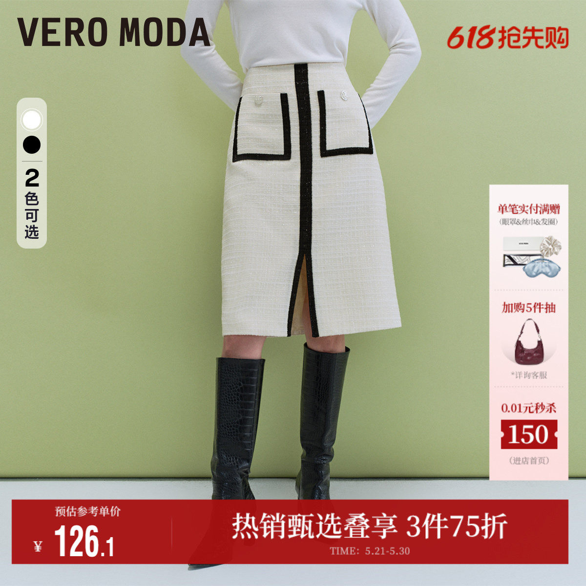 Vero Moda奥莱半身裙夏季新款优雅气质粗花呢黑白简约开衩职