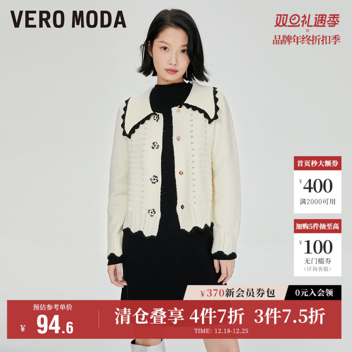 Vero Moda奥莱针织衫秋冬清仓复古甜美钩织彼得潘领上衣毛衣