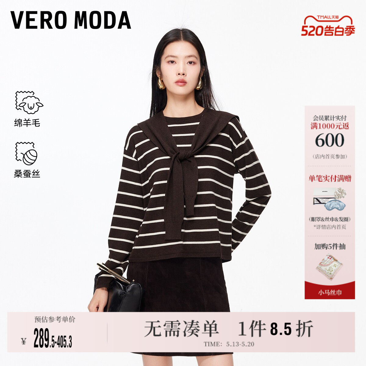Vero Moda奥莱针织衫女2026春夏新款含绵羊毛桑蚕丝套装