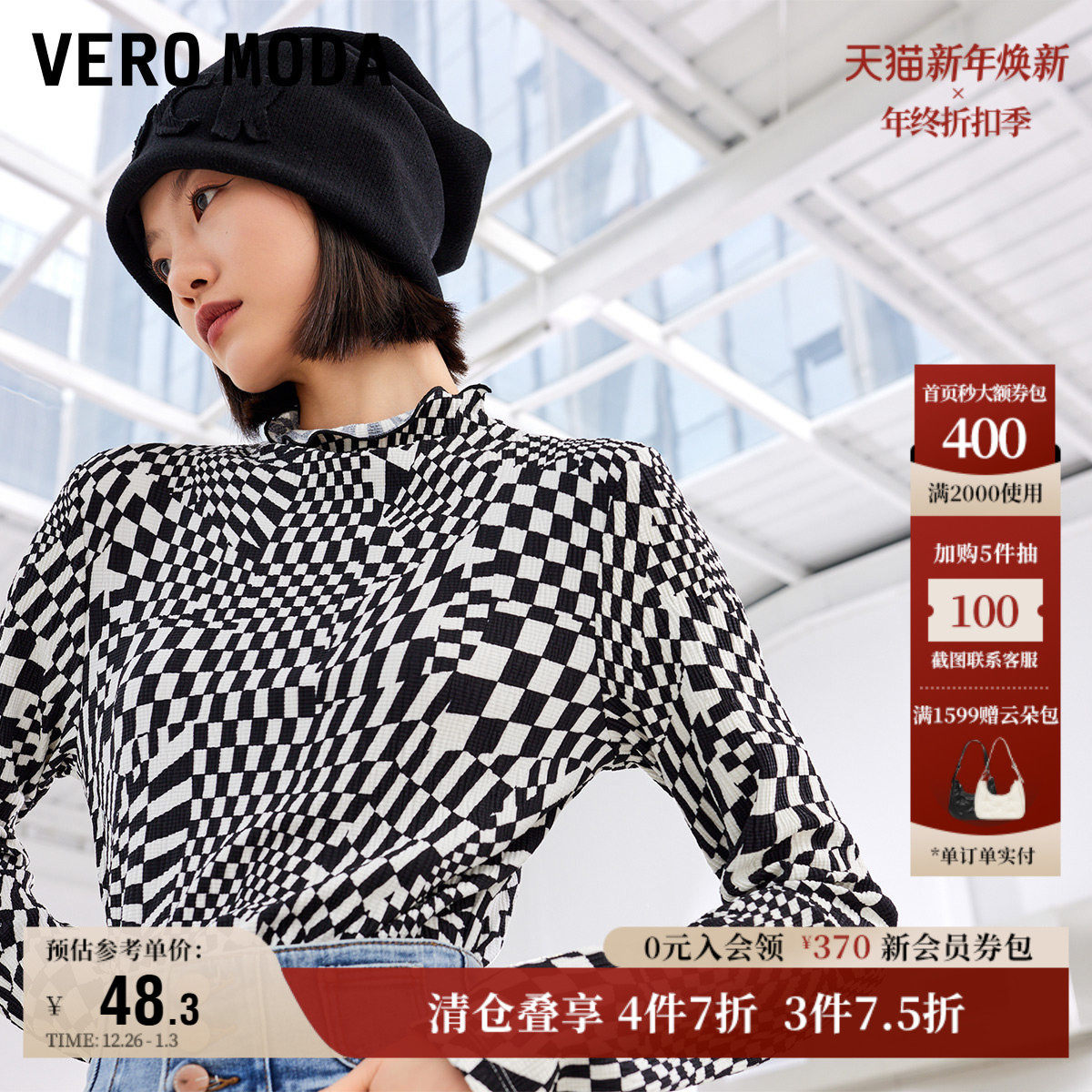 Vero Moda奥莱T恤秋季清仓格纹半高领木耳边打底弹力长袖女