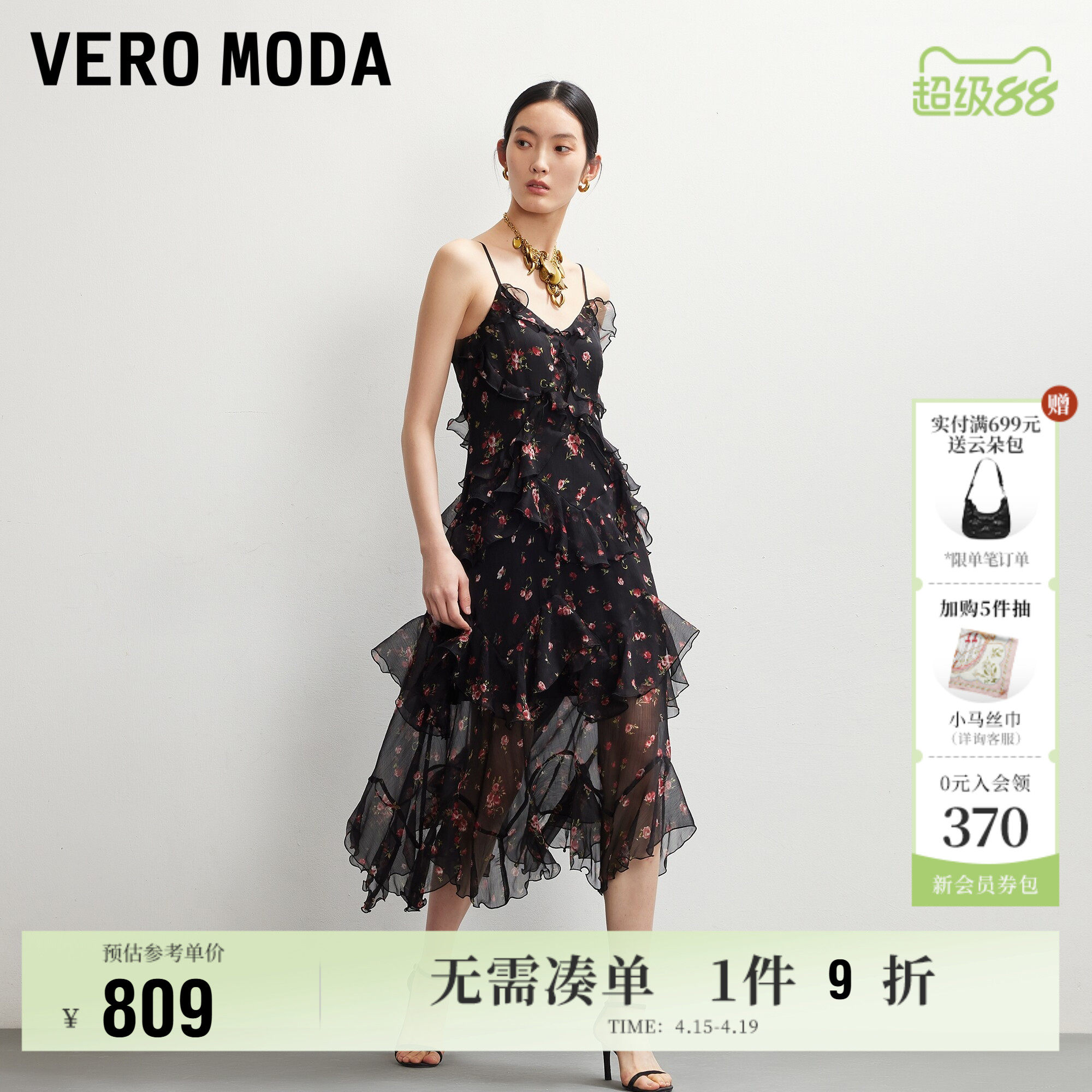Vero Moda奥莱连衣裙女2026夏季新款荷叶边含内衬碎花雪