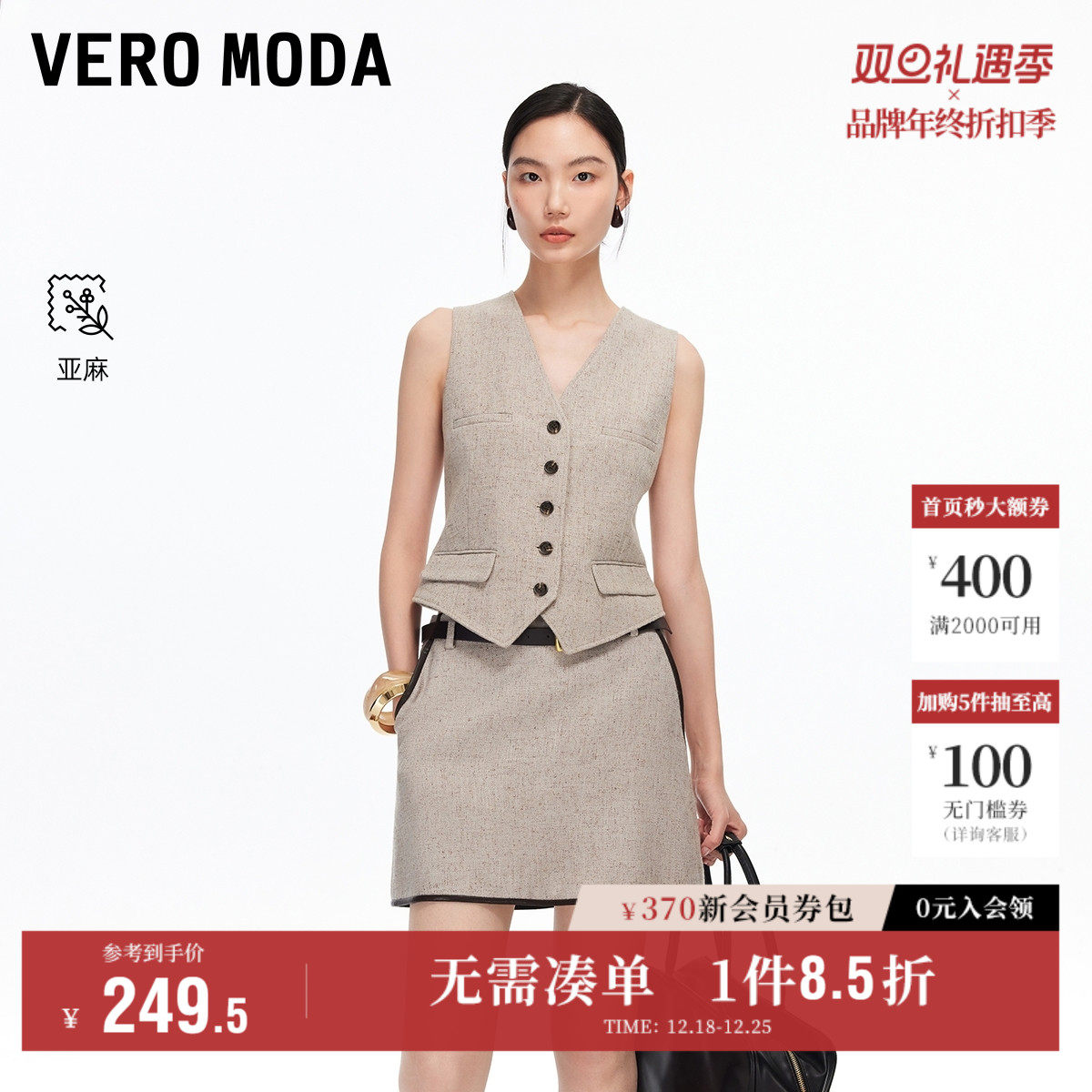 Vero Moda奥莱半身裙女女2025秋冬新款含亚麻撞色腰带A