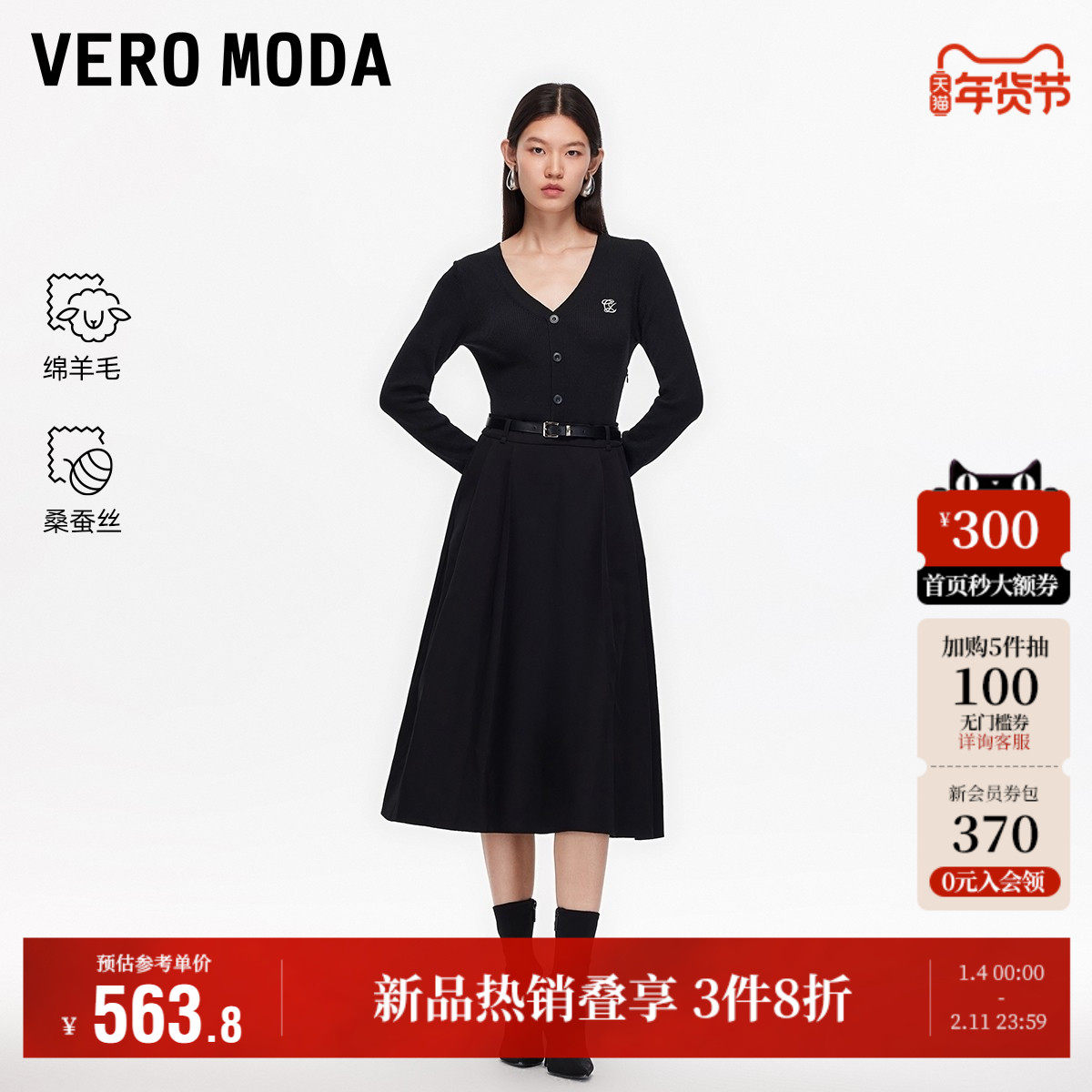 Vero Moda奥莱连衣裙女2025秋季新款含绵羊毛桑蚕丝腰带针织时尚
