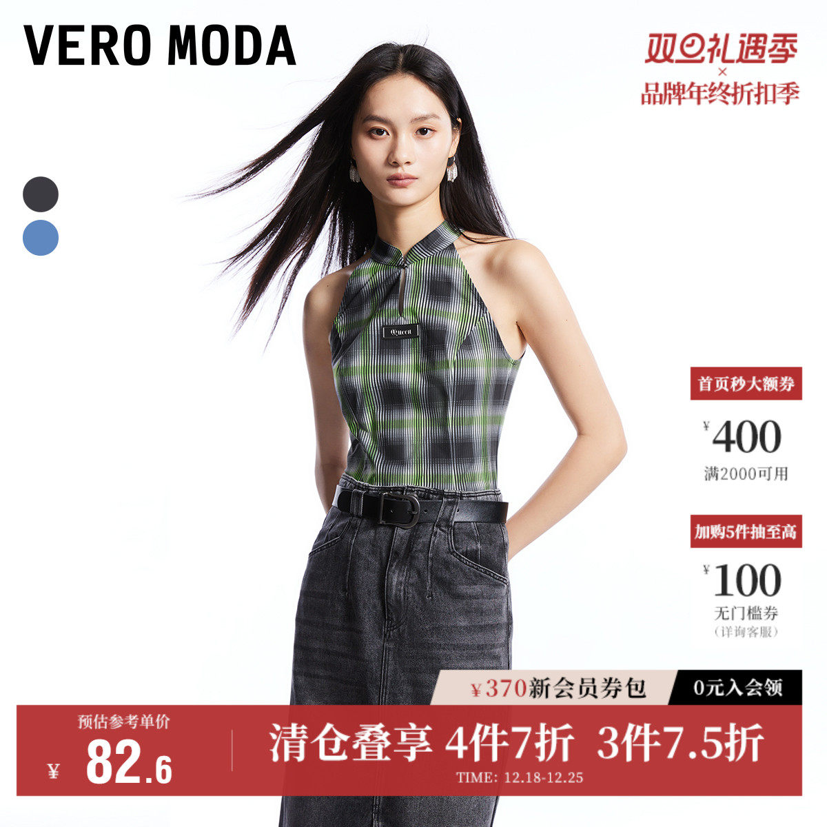 Vero Moda奥莱背心女秋冬新款格纹短款无袖挂脖千禧辣妹上衣