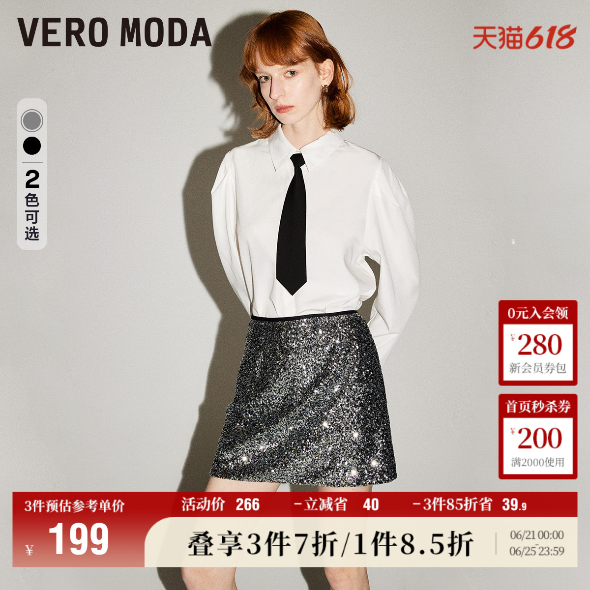 Vero Moda奥莱半身裙2025夏季新款时髦约会A字亮片裙短