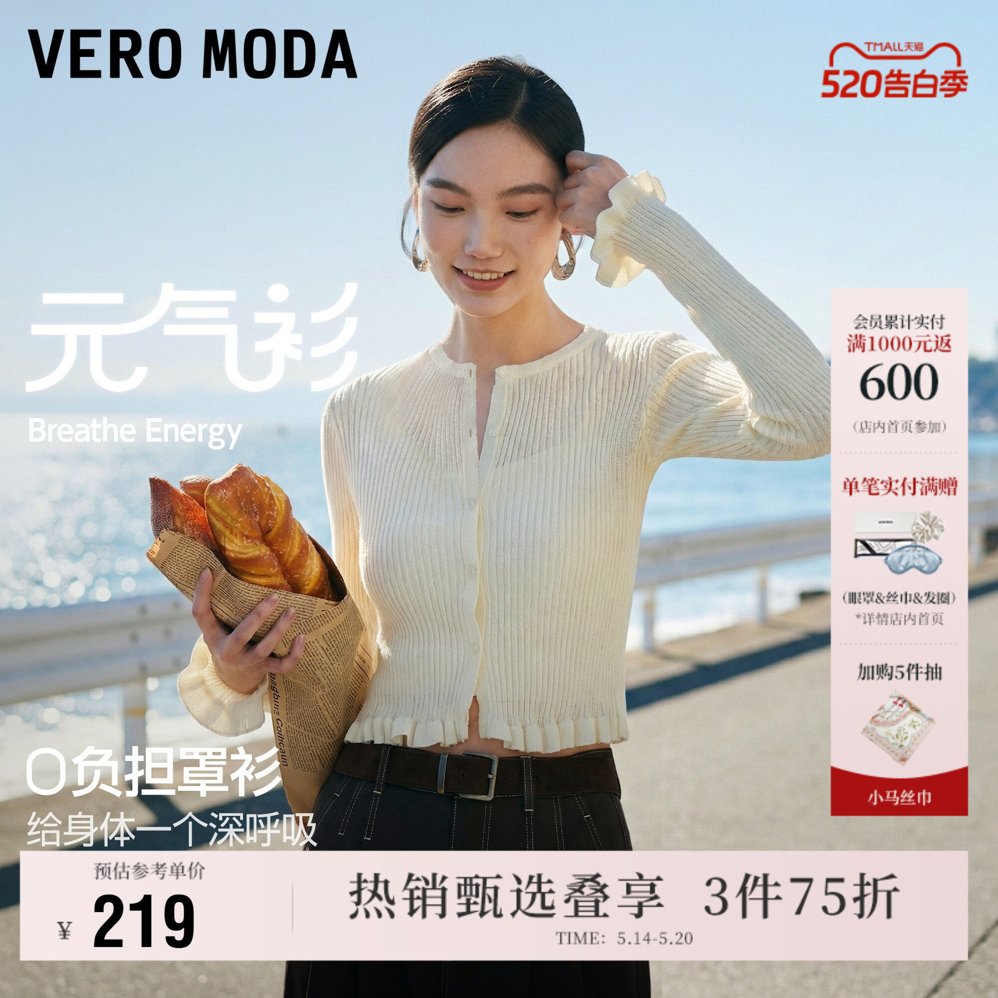 【元气衫】Vero Moda针织衫女2026夏季新款花边喇叭袖半