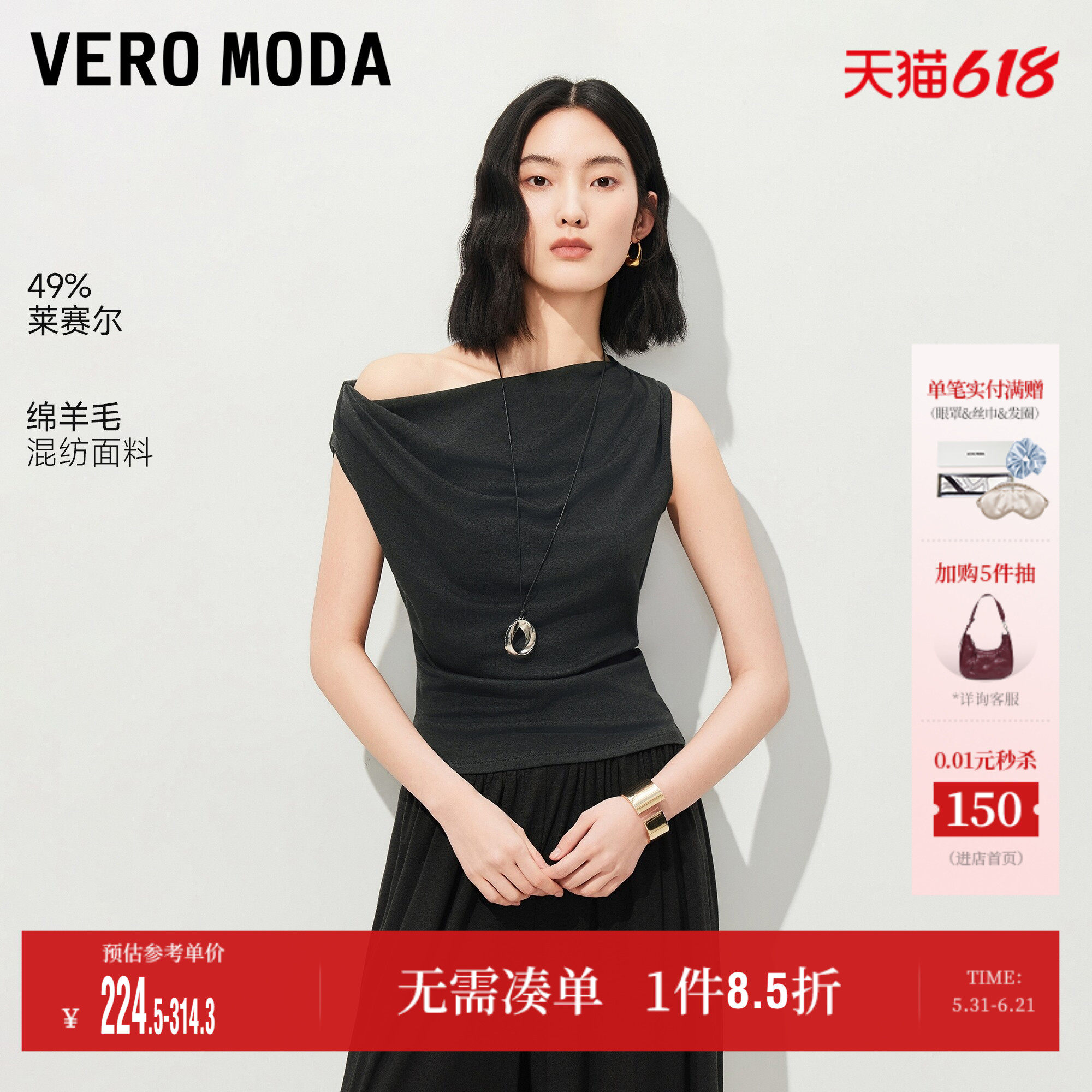 Vero Moda奥莱T恤女2026夏季新款含莱赛尔绵羊毛斜领无