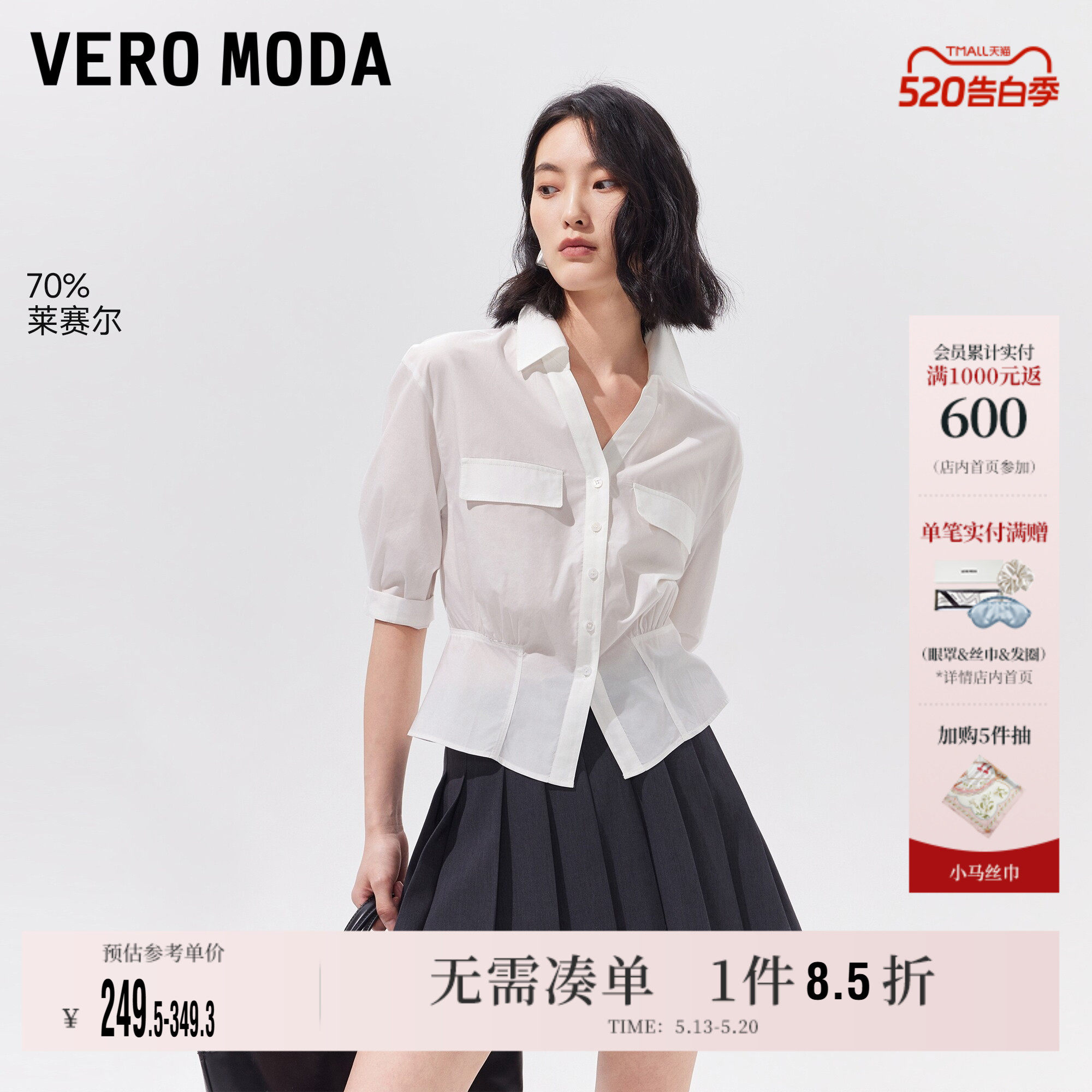 Vero Moda奥莱衬衫女2026夏季新款含莱赛尔五分袖翻领上
