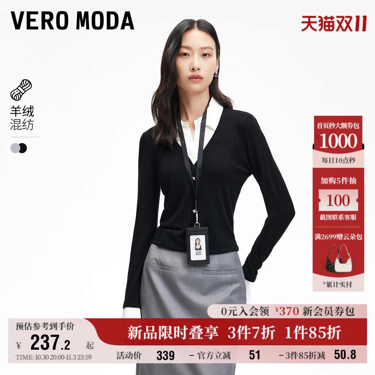 VeroModa拼接袖口针织衫