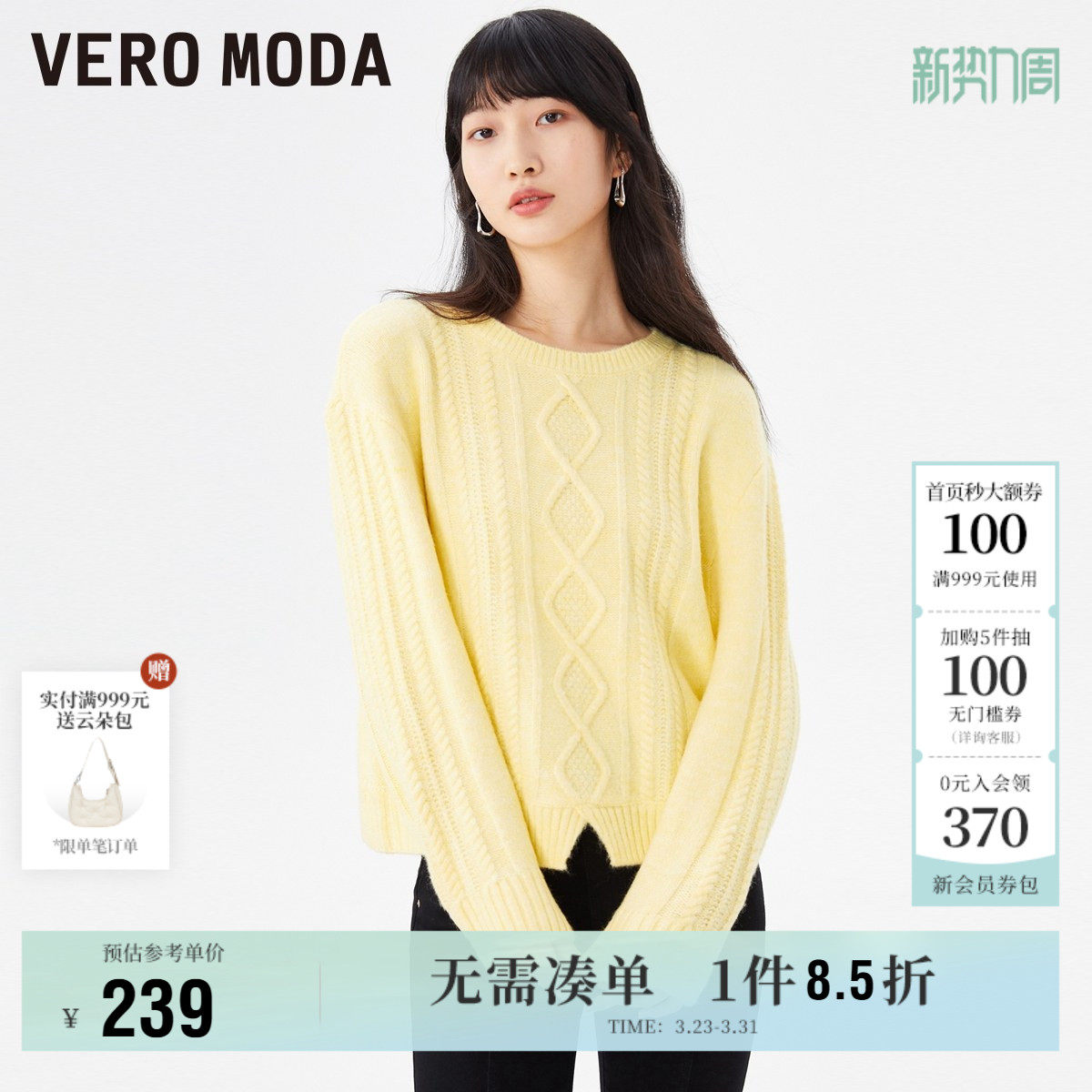 Vero Moda奥莱针织衫女春夏清仓宽松气质甜美麻花图案毛衣百搭