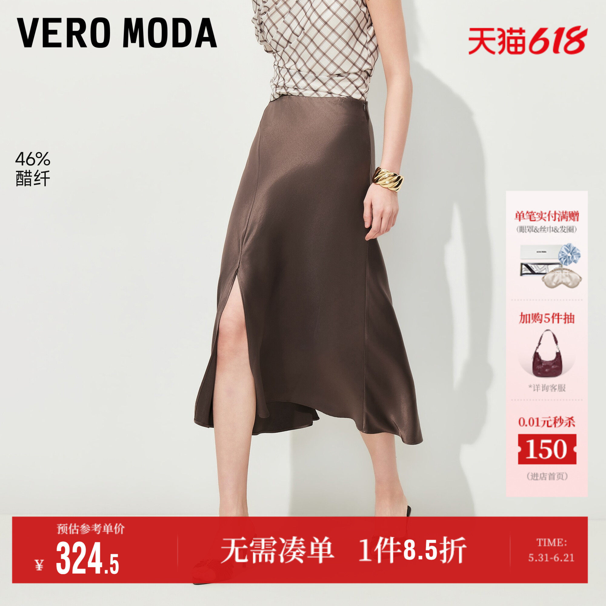 Vero Moda奥莱半身裙女2026夏季新款含醋纤开叉垂感A字中长裙气质