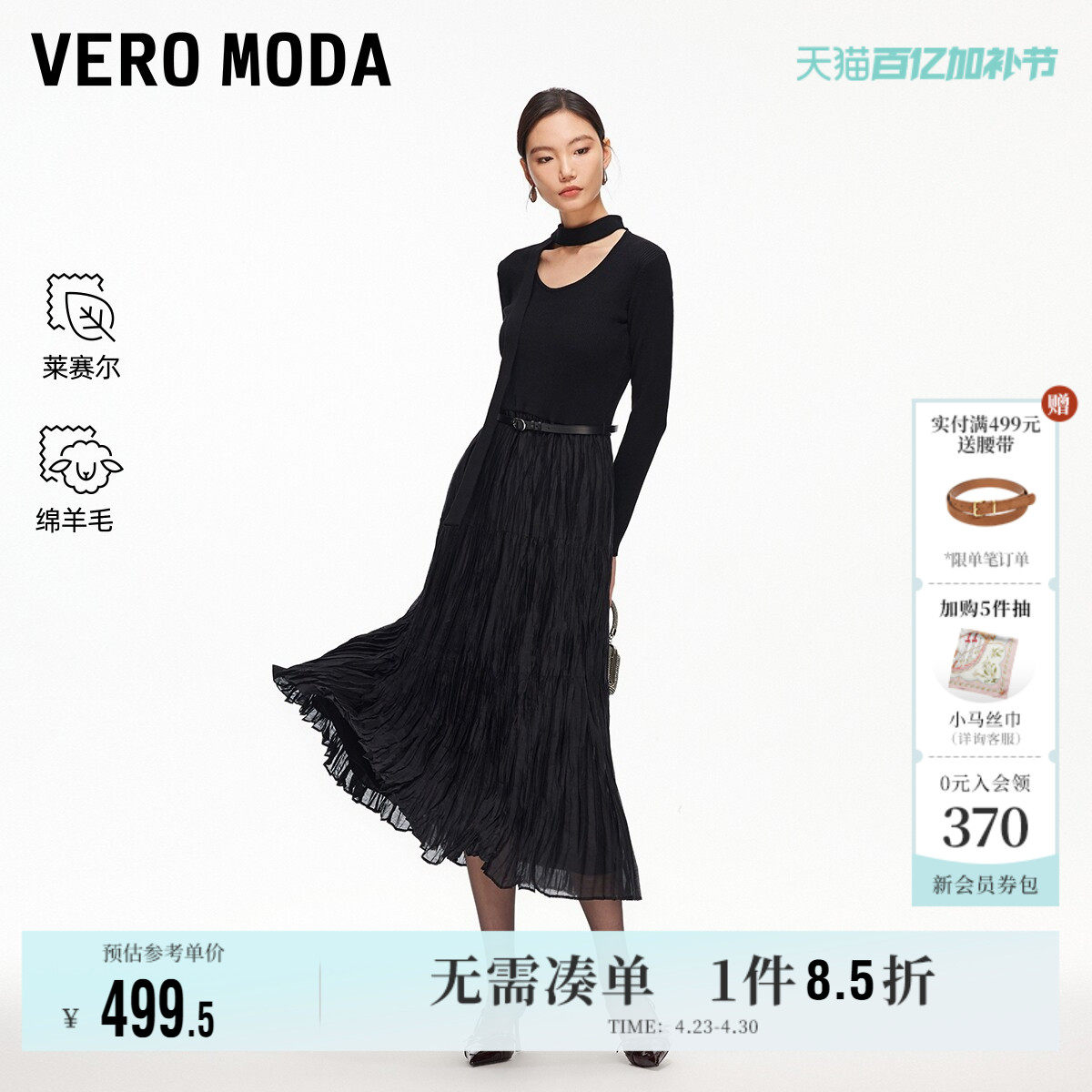 Vero Moda奥莱连衣裙女2026春夏新款含绵羊毛飘带腰带中长裙裙子