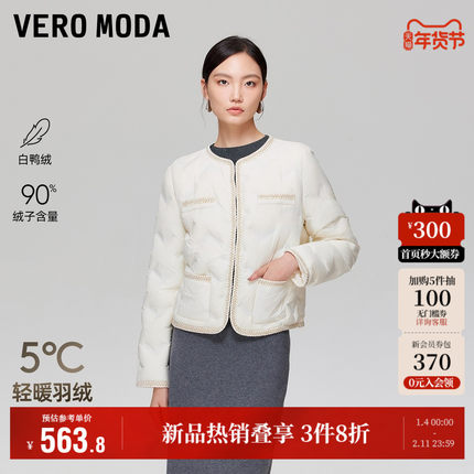 Vero Moda奥莱羽绒服女2025冬季新款90白鸭绒拼接小香风外套高级