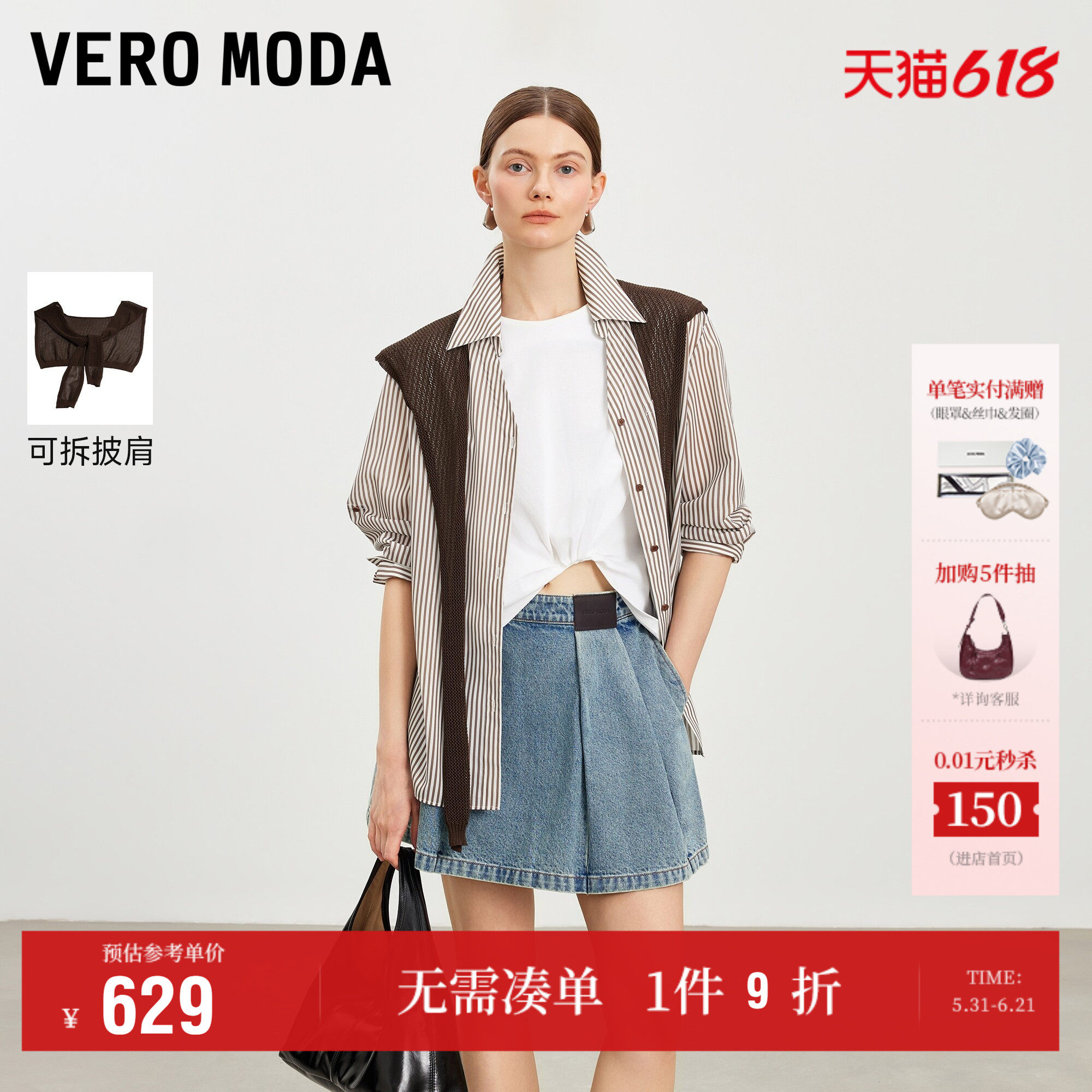 Vero Moda衬衫女2026夏季新款撞色披肩条纹两穿袖翻领上衣通勤