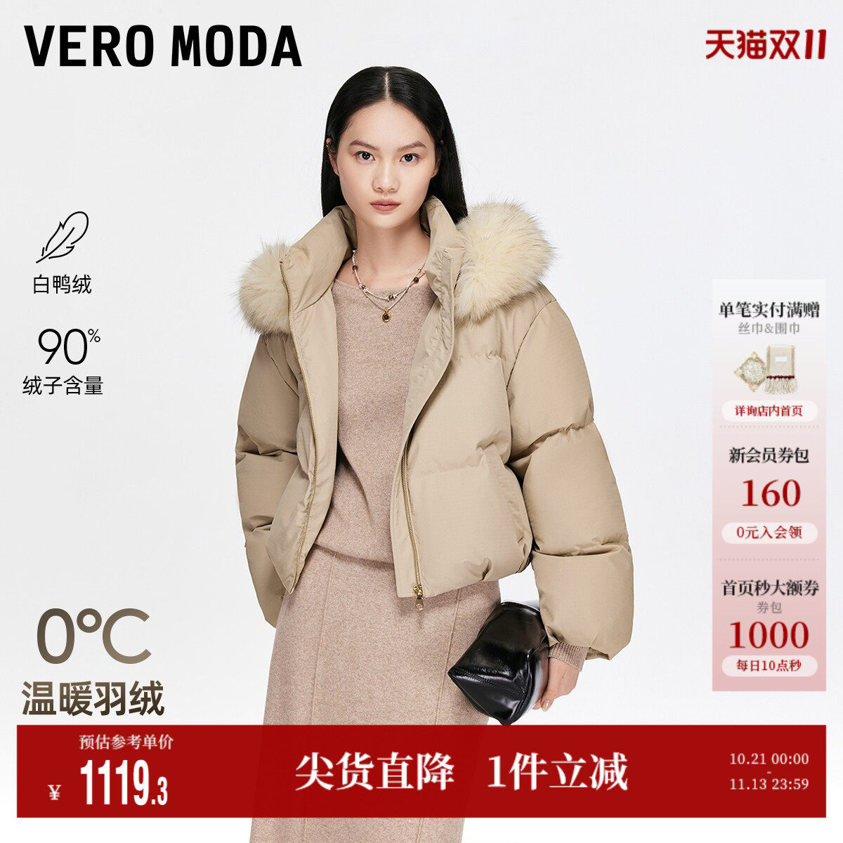 Vero Moda奥莱羽绒服女冬季新款90白鸭绒可拆毛领温暖百搭