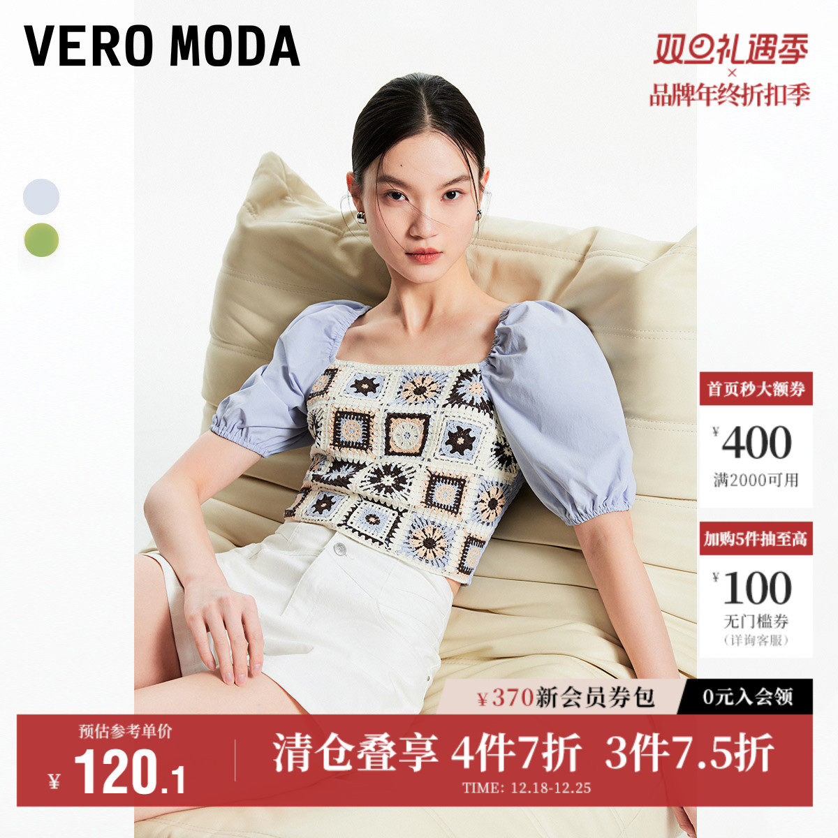 Vero Moda奥莱T恤女秋季新款甜美针织拼接钩花松紧泡泡袖上