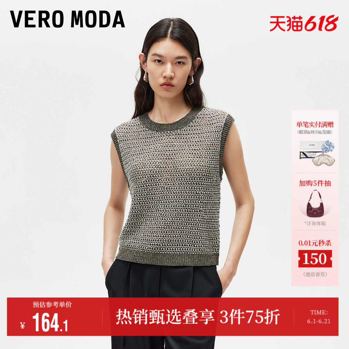 Vero Moda奥莱针织背心女春夏新款花色编织镂空无袖圆领百搭毛衣