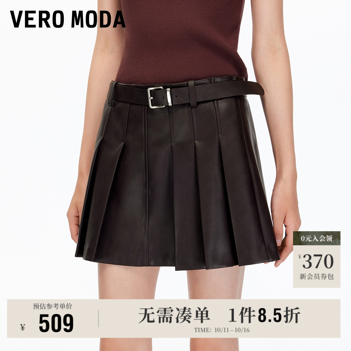 VeroModa同色系腰带半身裙