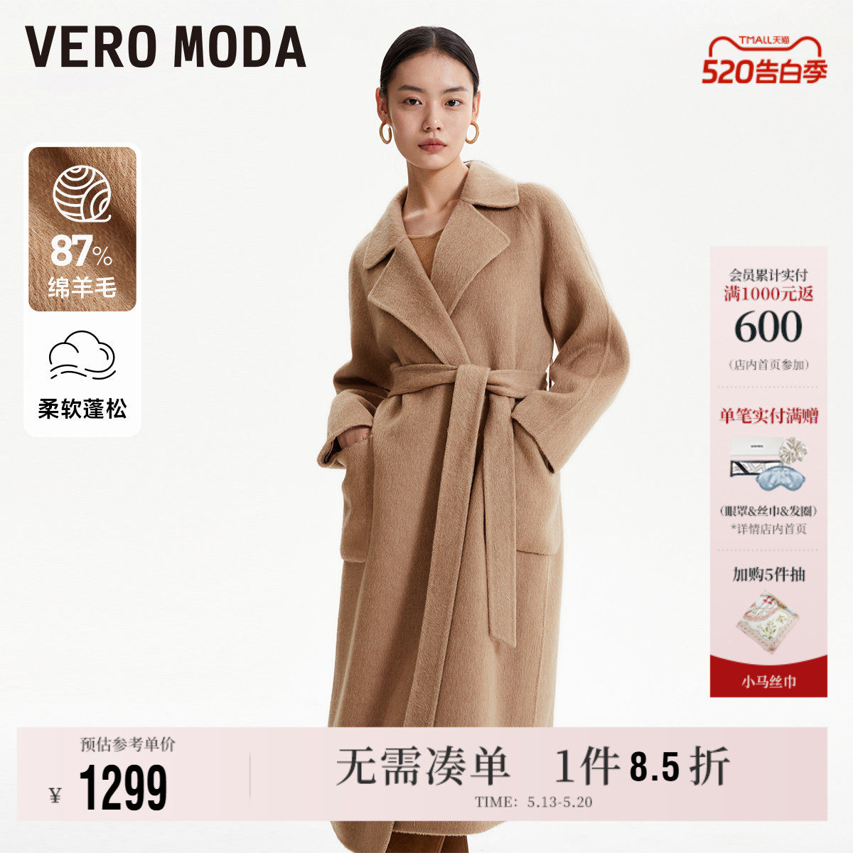 Vero Moda奥莱毛呢大衣女春季清仓优雅气质通勤羊毛长款外套