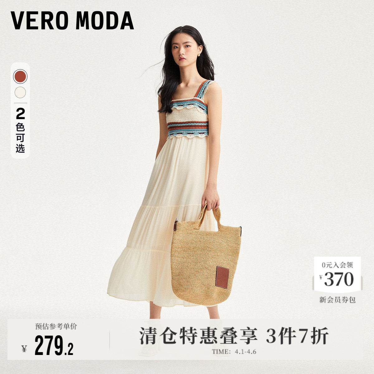 Vero Moda连衣裙春夏新款肌理感钩针吊带轻盈飘逸长裙民族度假风