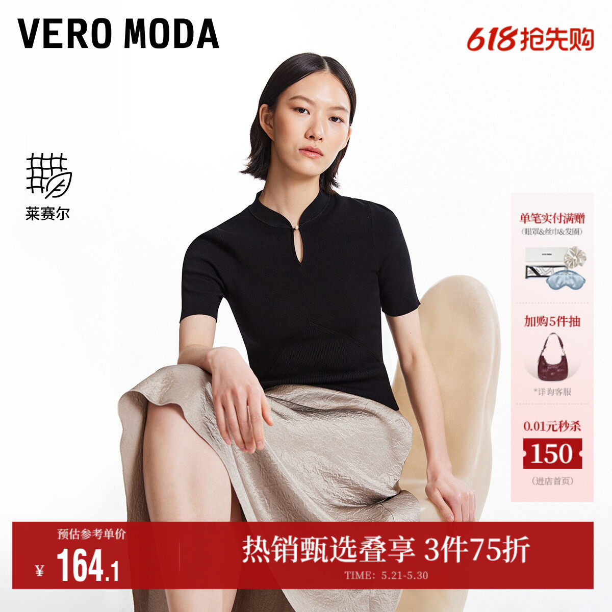 Vero Moda奥莱针织短袖女夏季新款修身小立领优雅新中式上衣
