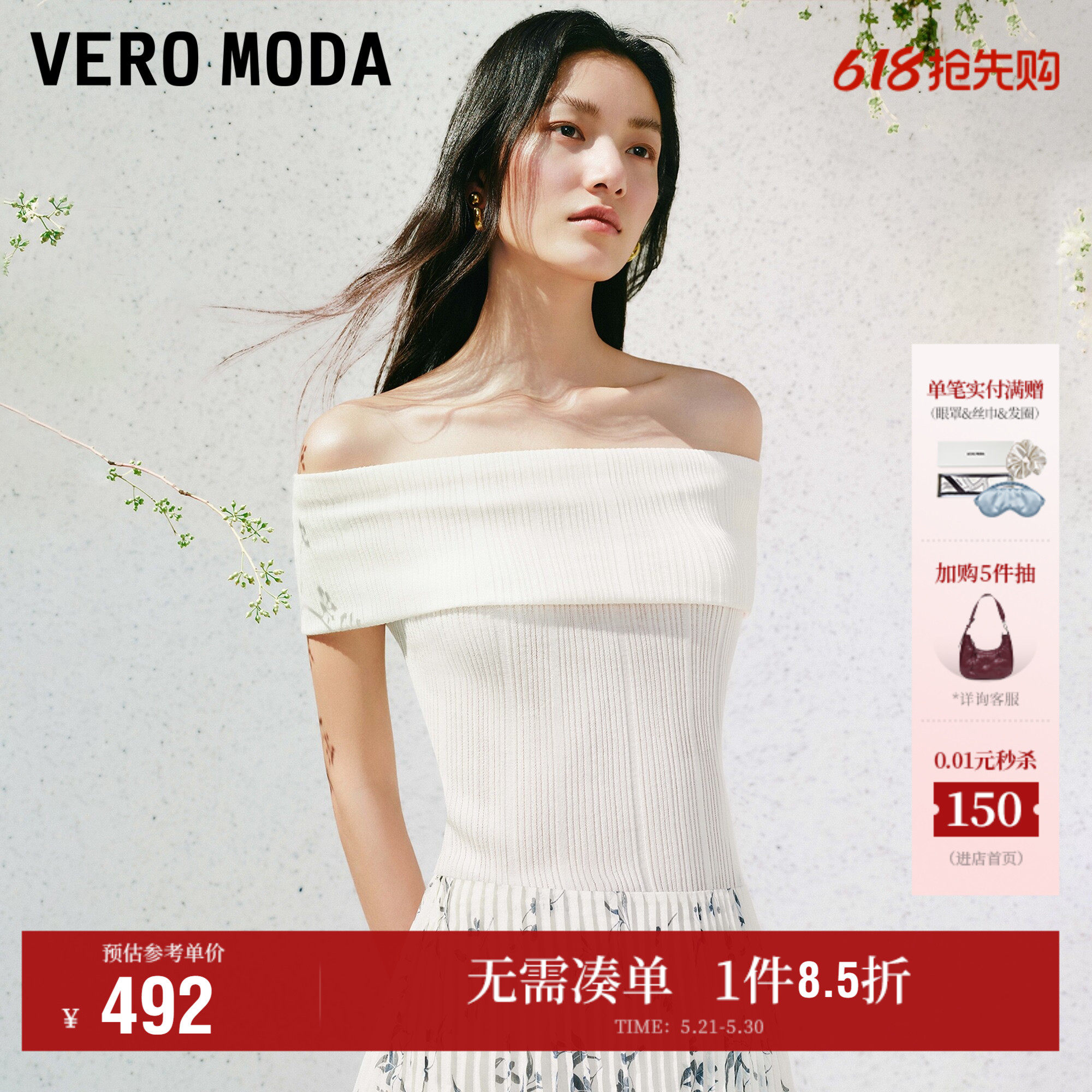 Vero Moda针织衫2026夏季新款含醋酯翻边一字领露肩修身