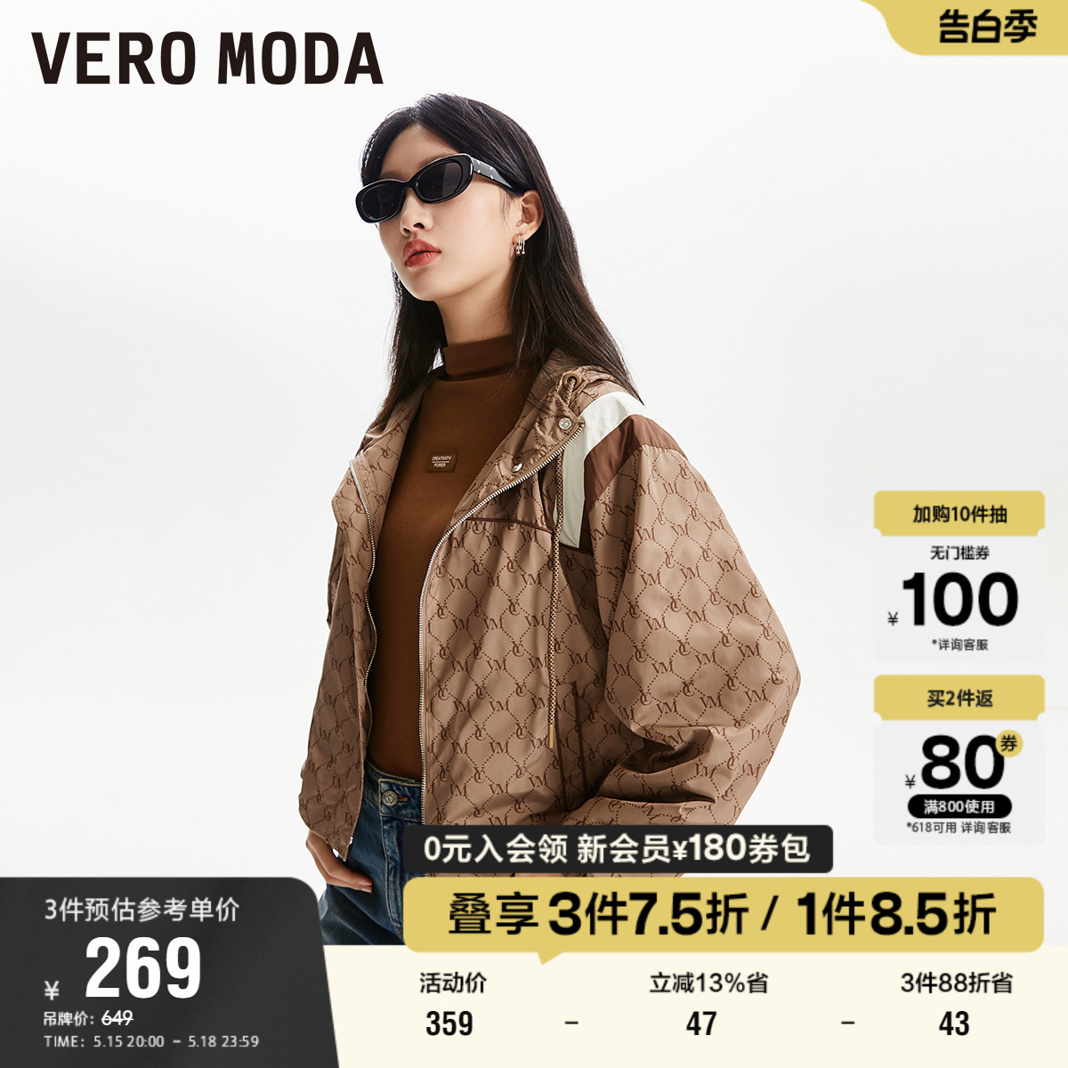 Vero Moda奥莱新款夹克外套女春秋连帽宽松版型休闲运动百搭上衣