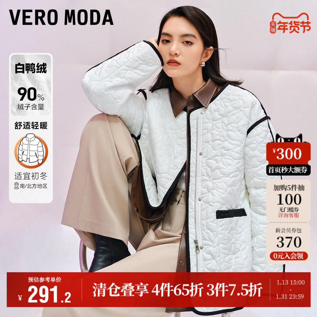 Vero Moda奥莱羽绒服女冬季清仓90%白鸭绒宽松圆领轻薄外套百搭,女装/女士精品,羽绒服,淘宝优惠券,粉丝福利购,淘宝优惠卷