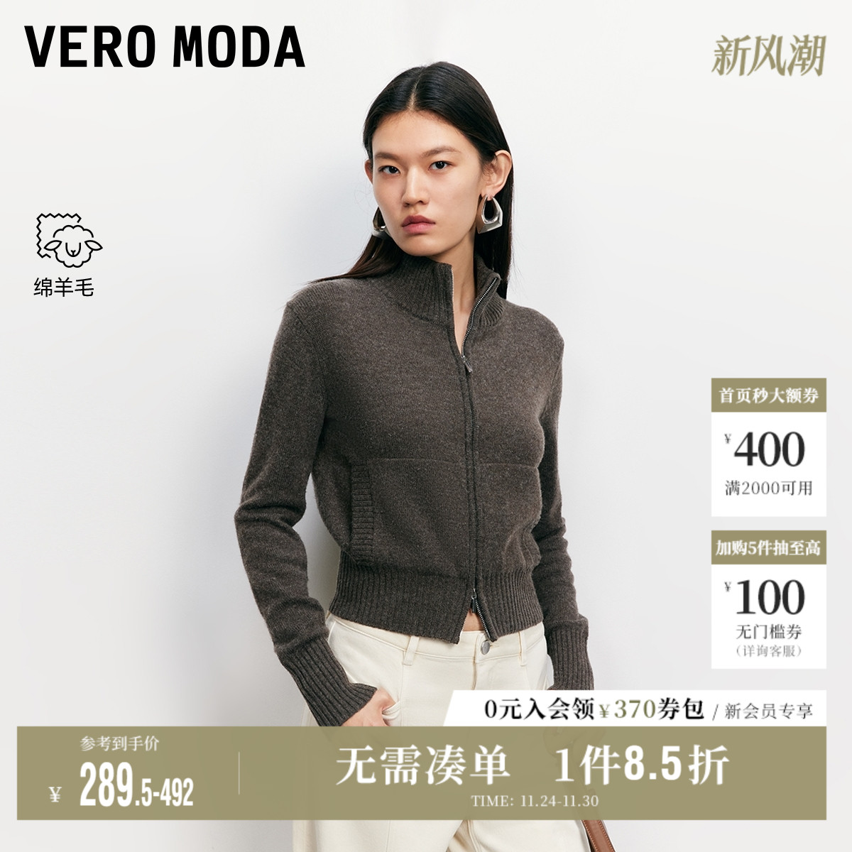 VeroModa含绵羊毛毛衣