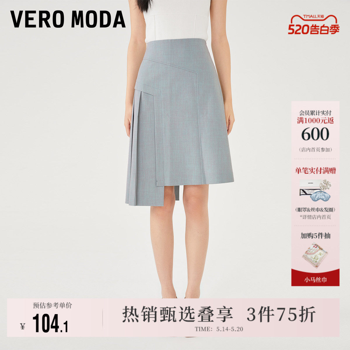 Vero Moda奥莱半身裙夏季清仓高腰百褶裙摆拼接简约通勤女百