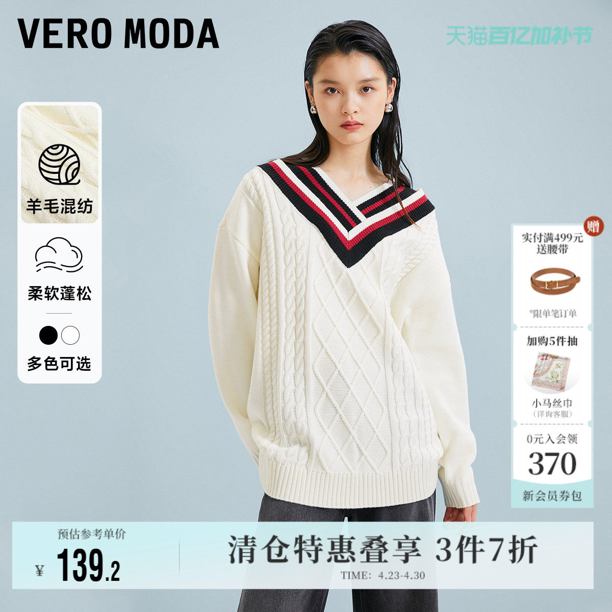 Vero Moda奥莱针织衫女秋冬清仓休闲学院风减龄V领拼色毛衣百搭