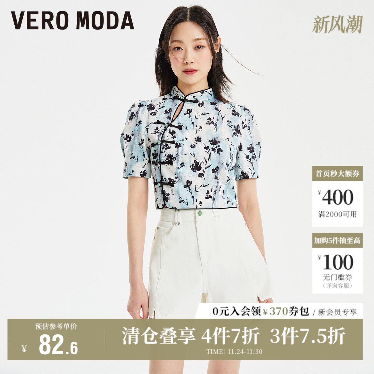 短款上衣VeroModa印花新中式