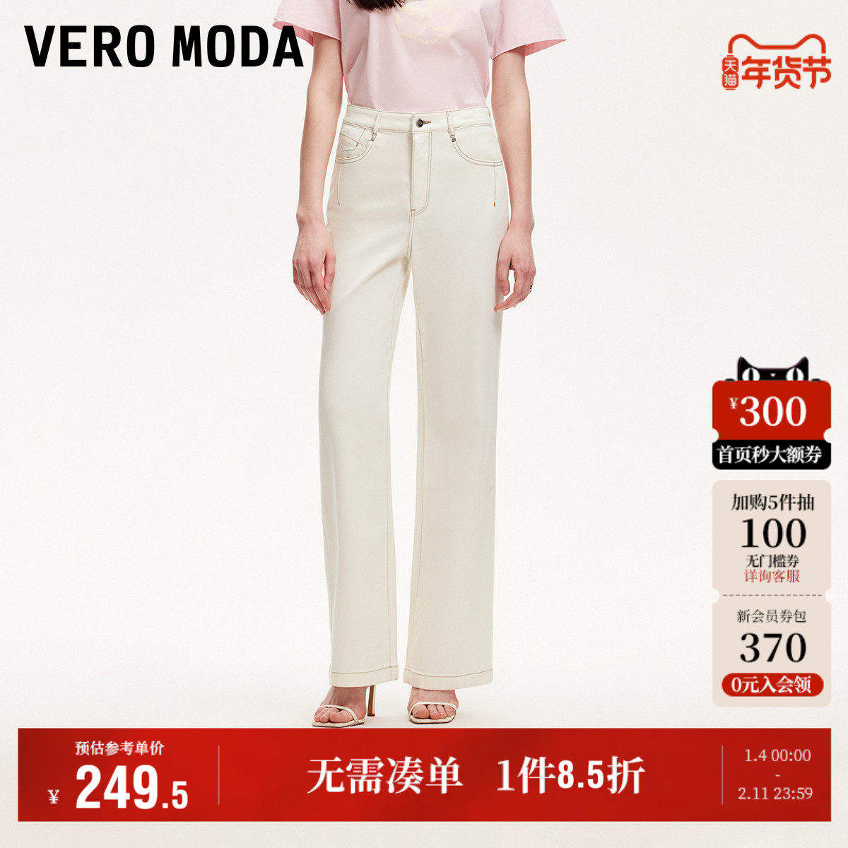Vero Moda奥莱牛仔裤女2025夏季新款含棉撞色明线设计直筒裤裤子,女装/女士精品,牛仔裤,淘宝优惠券,粉丝福利购,淘宝优惠卷