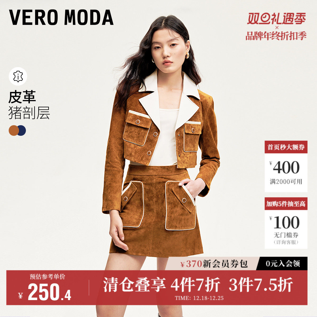 Vero Moda奥莱半身裙秋冬新款高腰A字口袋撞色设计皮裙短裙